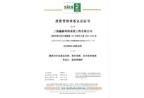 质量体系管理认证证书中文版
